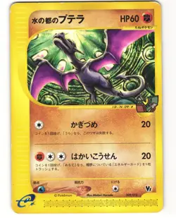 Alto Mare's Aerodactyl Pokemon TCG Theater Limited VS 009/018 MP - Image 1