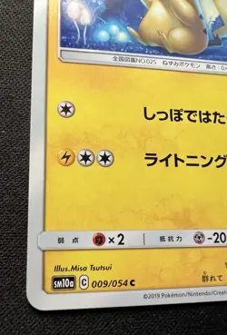 Pikachu 009/054 LP (Excellent) - 2019 Japanese Pokemon Card - Gg End - Image 3