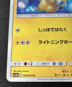 Pikachu 009/054 LP (Excellent) - 2019 Japanese Pokemon Card - Gg End - Image 4