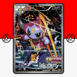 Pokemon Hoopa 155/XY-P Rayquaza Lugia Pikachu Latios XY Promo Japanese #10 HP - Image 1