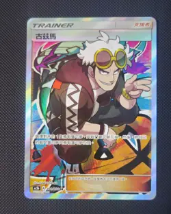 Pokemon Chinese Card Dream Come True SM AC2B GX SR Full Alt Art Guzma Holo Mint - Image 1