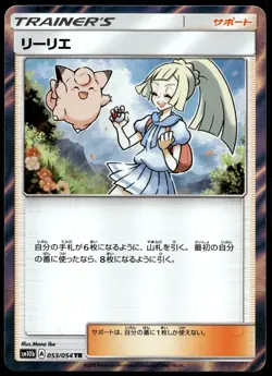 Japanese Pokemon Lillie 053/054 SM10b: Sky Legend NM - Image 1