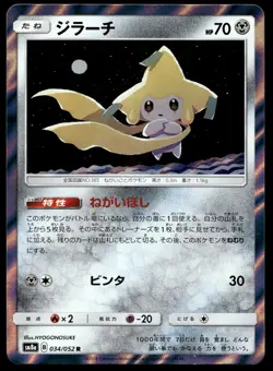 Japanese Pokemon Jirachi 034/052 SM8a: Dark Order LP - Image 1