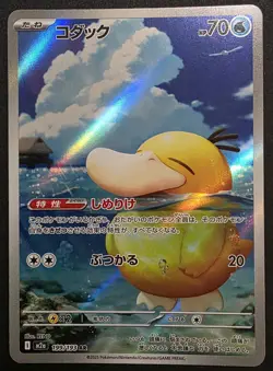 Psyduck AR 199/193 Mega Dream EX Japanese Pokemon 2025 US SELLER - Image 1