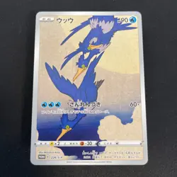 Pokemon Cramorant Promo Japanese Modern 226/S-P Sword & Shield Stamp Box Custom - Image 1