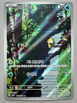 Psyduck 175/165 AR - [Korean] Pokemon SV2a: Pokemon Card 151 - Art Rare - HP - Image 1