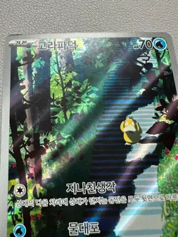 Psyduck 175/165 AR - [Korean] Pokemon SV2a: Pokemon Card 151 - Art Rare - HP - Image 3
