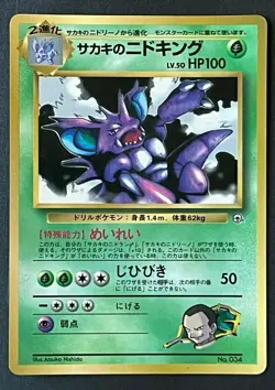 Giovanni's Nidoking Lightly Played Japanese Pokemon Card F/S from Japan Vintage - Image 1