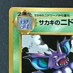 Giovanni's Nidoking Lightly Played Japanese Pokemon Card F/S from Japan Vintage - Image 3