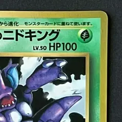 Giovanni's Nidoking Lightly Played Japanese Pokemon Card F/S from Japan Vintage - Image 4