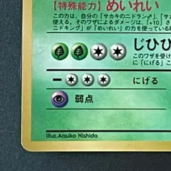 Giovanni's Nidoking Lightly Played Japanese Pokemon Card F/S from Japan Vintage - Image 5