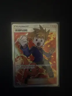 Pokemon S-Chinese “Party of Battle” Reward Card Blue’s Tactics CSMPiC-032 SR Alt - Image 1