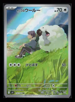 Hop's Wooloo 112/100 SV9: Battle Partners Japanese Pokemon Card - Image 1
