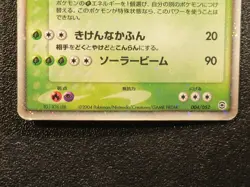 Venusaur Base set, ex, Erika's Gym GB Promo Holo HP-MP Japanese Pokemon Card 672 - Image 4
