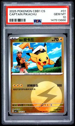 2025 POKEMON SIMPLIFIED CHINESE CBB1 C-GEM PACK VOL 1 #01 CAPTAIN PIKACHU PSA 10 - Image 1