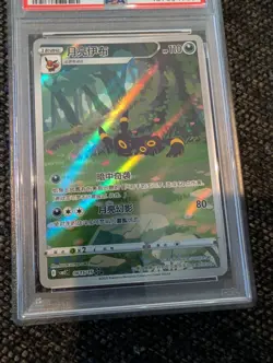 PSA 9 Pokemon TCG Chinese Horizon Gem Pack Vol2 Umbreon CBB2C-06 15/15 - Image 2