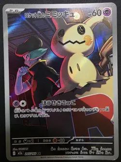 Team Rocket's Mimikyu AR 205/193 Mega Dream EX Japanese Pokemon 2025 - Image 1