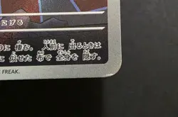 Team Rocket's Mimikyu AR 205/193 Mega Dream EX Japanese Pokemon 2025 - Image 4