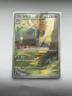 Pokemon Chinese Art Rare Mabosstiff 135/130 - Image 1