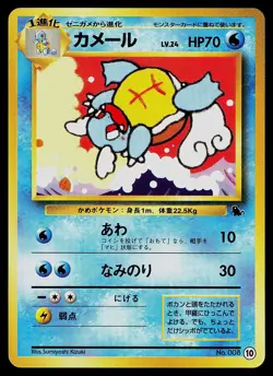 Pokemon Card - Wartortle Squirtle Deck NO. 008 Japanese - Image 1