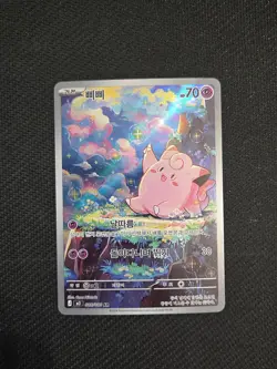 Pokemon Korean Nihil Zero Clefairy Art Rare 86/80 - Image 2