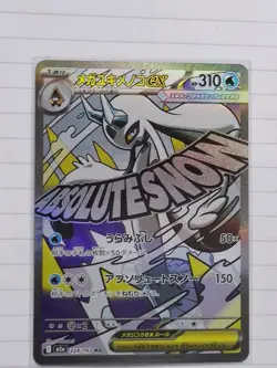 Pokemon (TCG) – Mega Froslass ex - MEGA Dream ex (M2a) Japanese - 224/193 - MA - Image 1