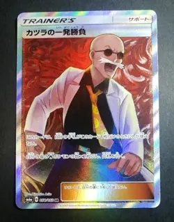 Pokemon Card Blaine's Last Stand SR 058/053 sm6a Dragon Force Japanese - Image 1