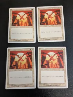 4x Japanese Crusade Playset Sixth Edition, Banned, MTG Magic Near Mint! - Image 1