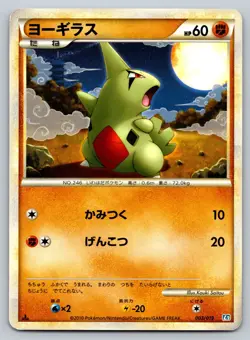Larvitar 003/019 Tyranitar Deck Heavily Played Japanese Pokemon 2010 - Image 1