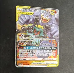 The Pokemon Company Marshadow & Machamp GX 067/173 Tag Team GX Holo 270 HP Japa… - Image 1