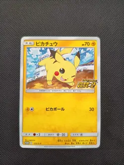 carte pokemon Pikachu Promo Japonaise Stamp - Image 1