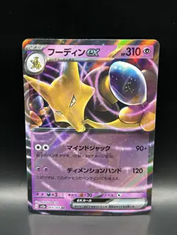 Alakazam ex 065/165 - Pokemon 151 JPN Card - NM (US SELLER) - Image 1