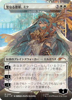 MTG Secret Lair x Hatsune Miku: Electric Entourage JAPANESE JP (NON-FOIL) Sealed - Image 2