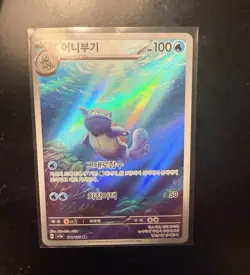 Wartortle 171/165 Sv2a Pokemon Card 151 Illustration Rare Holo Korean 100 HP - Image 1