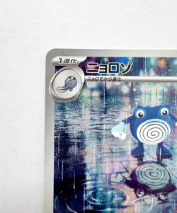 Pokemon Card Japanese sv2a AR 176/165 Poliwhirl 151 Scarlet & Violet Holo - Image 4