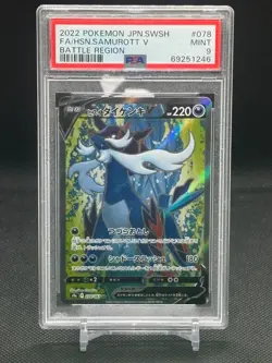 2022 Pokemon Japanese Sword & Shield Battle Region Full Art PSA 9 - Image 1