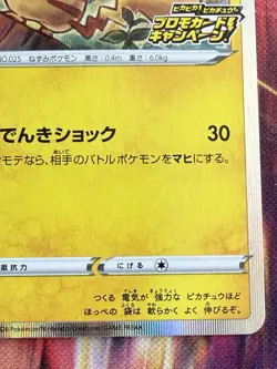 Pikachu NM Sword & Shield Promos Common Holo 124 Japanese Pokemon S-P Promo - Image 5