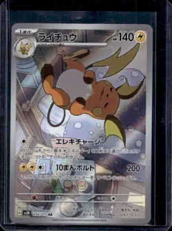 2023 Pokemon SV Clay Burst JP Raichu Art Rare #074/071 - Image 1