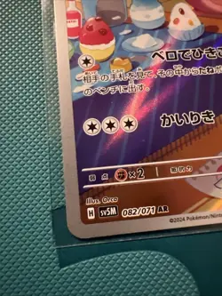 082/071 AR Schlurp / Lickitung Cyber Judge sv5M - JAP Pokemon Karte NM - Image 2