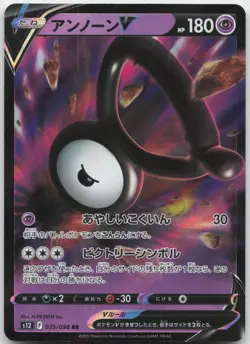 UNOWN V 035/098 DOUBLE RARE PARADIGM TRIGGER POKEMON JAPANESE HOLO NM - Image 1