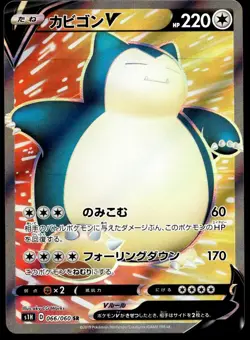 Japanese Pokemon Snorlax V 066/060 S1H: Shield NM - Image 1