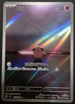 Cleffa AR 113/108 Sv3 Ruler od the Black Flame Japanese Pokemon 2023 US SELLER - Image 1