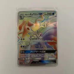 Pokemon Alolan Ninetales GX sm2K 057/050 HR Full Art Holo Japanese 210 HP - Image 1