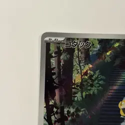 2023 Pokemon Scarlet & Violet Japenese 151 #175 Psyduck Full Art 🔥🔥 - Image 2