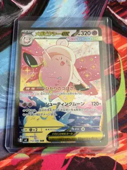Mega Clefable ex SAR 112/080 Nihil Zero M3 2026 Pokemon Card Japanese - Image 1