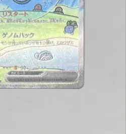 Mew ex SAR 347/190 SV4a Shiny Treasure Pokemon Card Japanese Scarlet Violet - Image 5