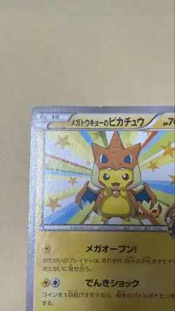 Mega Tokyo’s Pikachu Promo Pokemon Center Japanese Card Played - Image 2