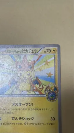 Mega Tokyo’s Pikachu Promo Pokemon Center Japanese Card Played - Image 3