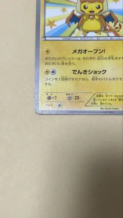 Mega Tokyo’s Pikachu Promo Pokemon Center Japanese Card Played - Image 4