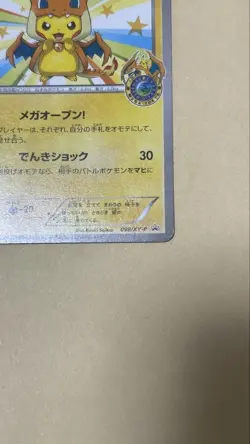 Mega Tokyo’s Pikachu Promo Pokemon Center Japanese Card Played - Image 5